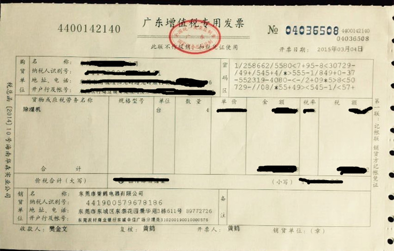提供17%增值税专用发票,样板如下