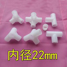 三通接頭塑料 布衣櫃配件 塑料接口四通 22mm簡易衣櫃接頭