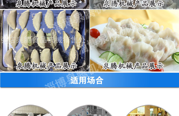 饺子机