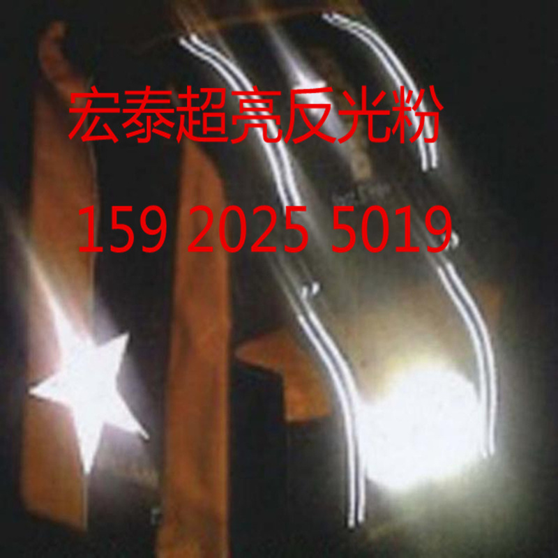 反光粉_副本_副本