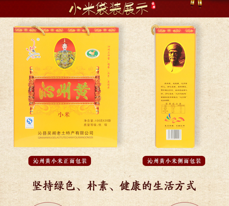吴阁老沁州黄小米_厂家山西吴阁老沁州黄小米