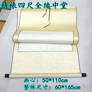 宣纸 空白画轴四尺中堂画卷挂轴卷轴全绫精裱空心画促销