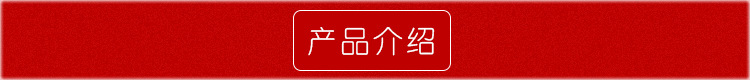 产品介绍