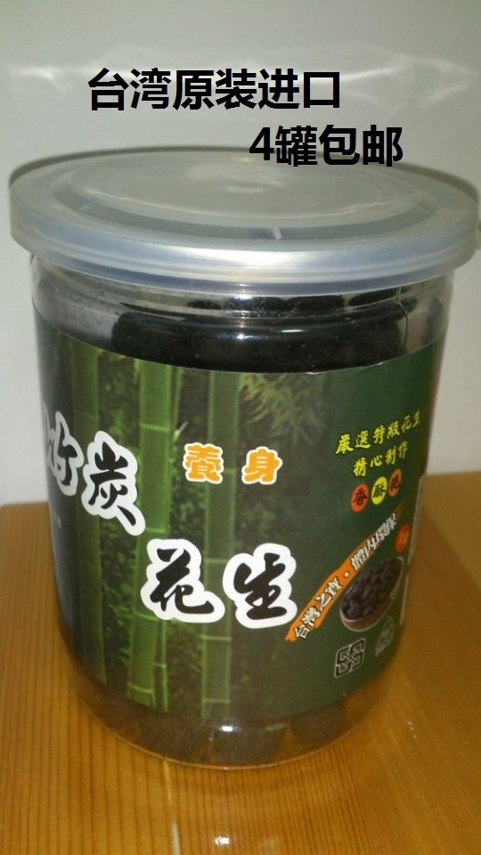 台湾原装进口零食无添加竹炭 竹叶黑米花生250g 养生4罐包邮