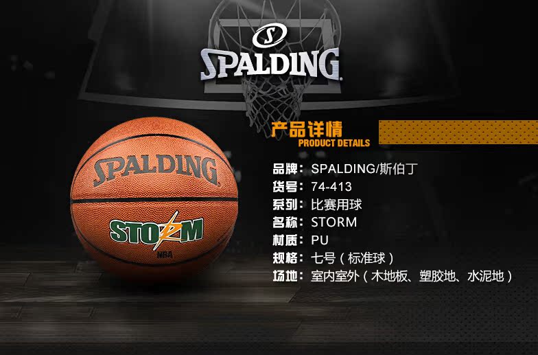 【正品spalding斯伯丁pu皮特价街头风暴storm室内外篮球74-413 特价】