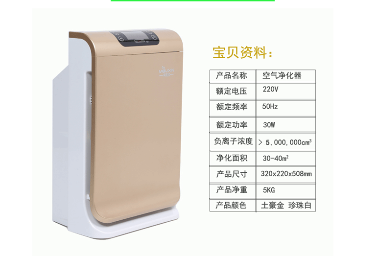 茉莉欣空气净化器MLX-H861_23