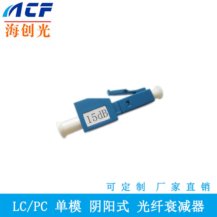 LC阴阳衰减器15dB