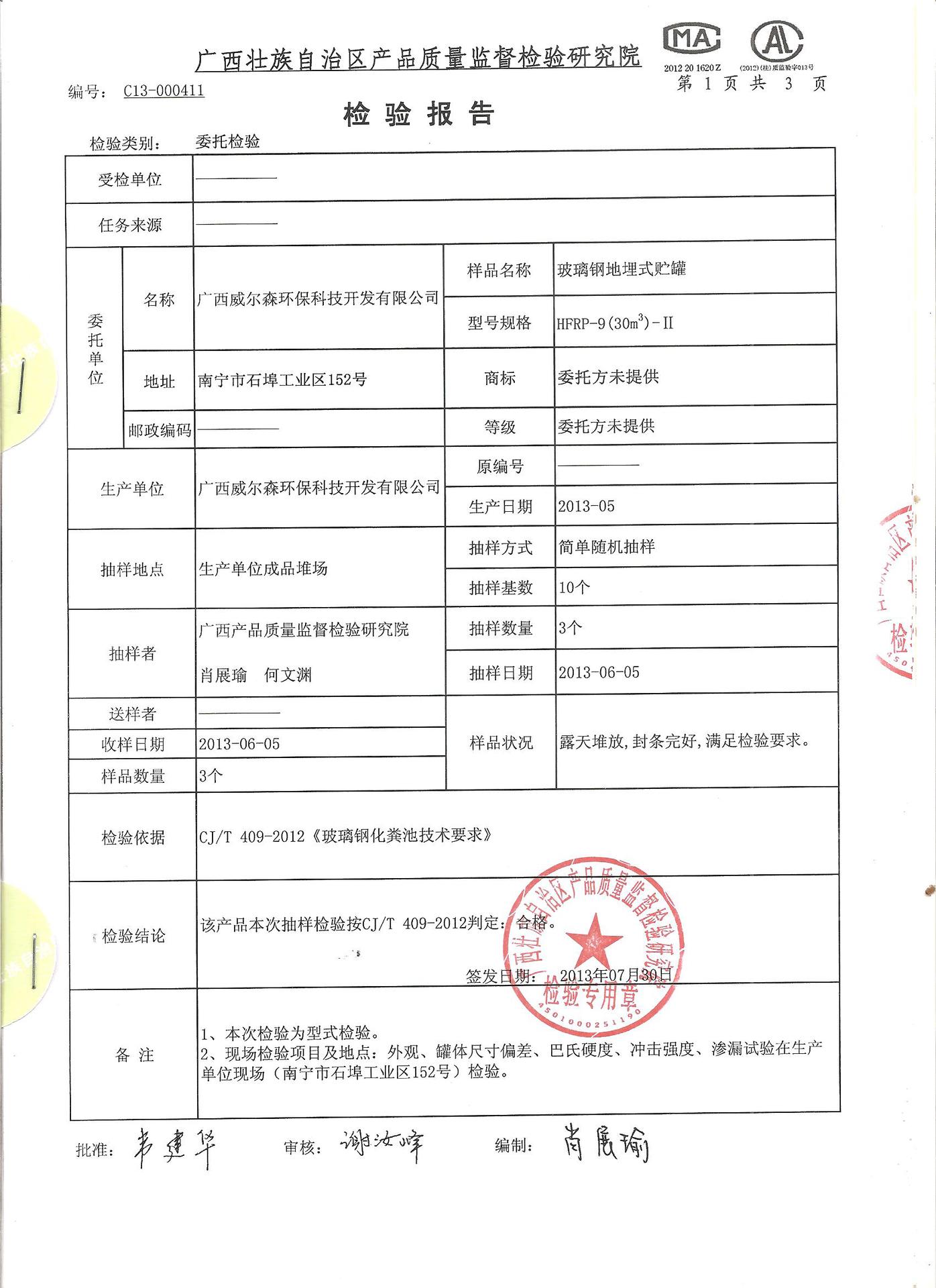 玻璃钢化粪池厂家直销 上一个 下一个 举报 添加证书 添加质检报告