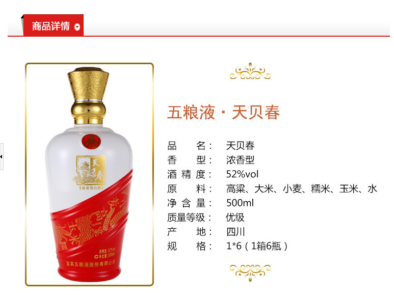 天贝春五粮液500ml52度浓香型白酒郑州二七区白酒白酒批发