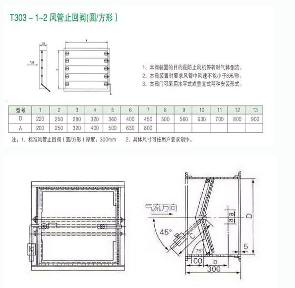 汇东供应 风管止回阀 方形止回阀 圆形止回阀 质优价廉 欢迎咨询