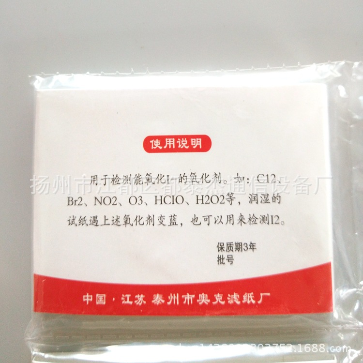 供应淀粉碘化钾试纸 80张/本 碘化钾淀粉试纸 实验用品测试试纸