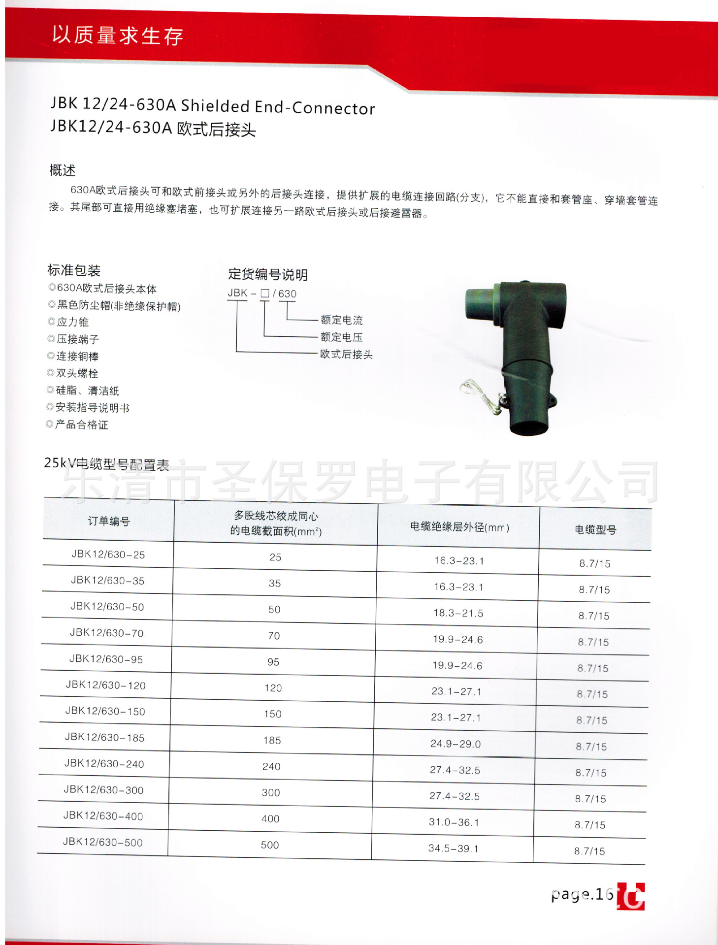 欧式电缆后接头,欧式插拔头,630a/24kv_高压成套电器