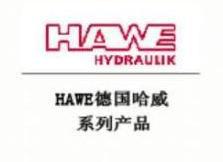 HAWE德國哈威