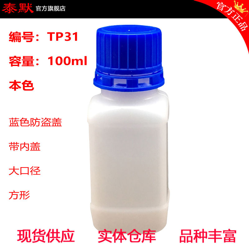 样品瓶-TP31 100ml方形广口塑料瓶-