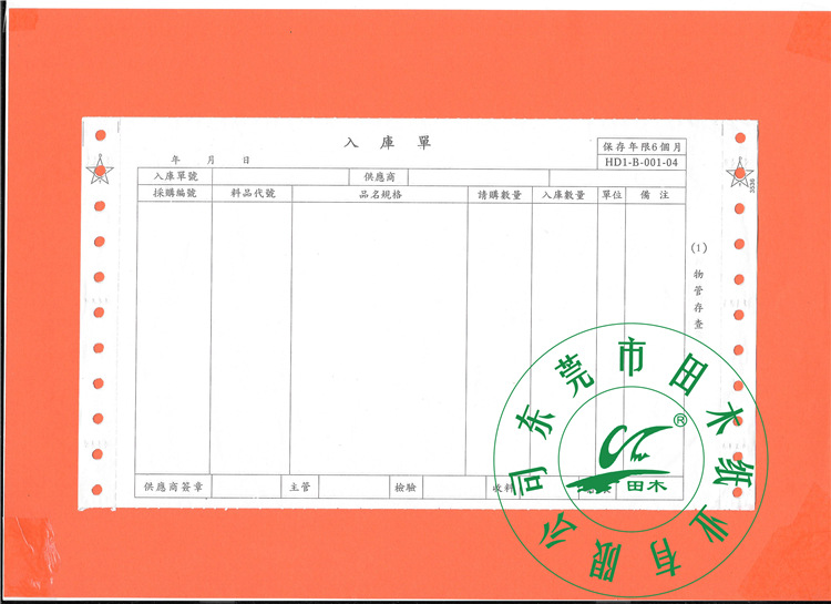 出库入库发货单24