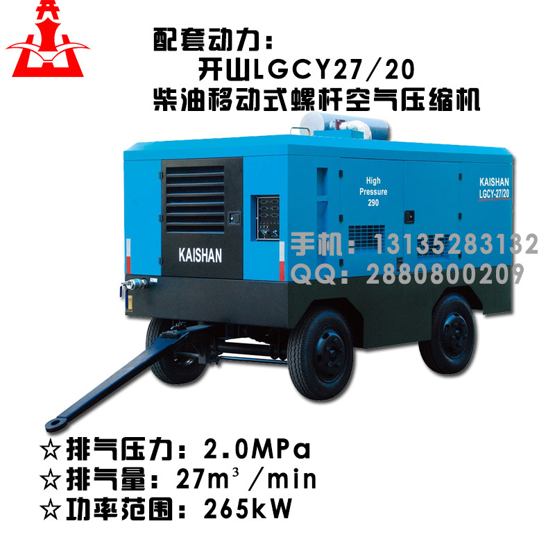 开山LGCY27 20柴油移动式螺杆空压机