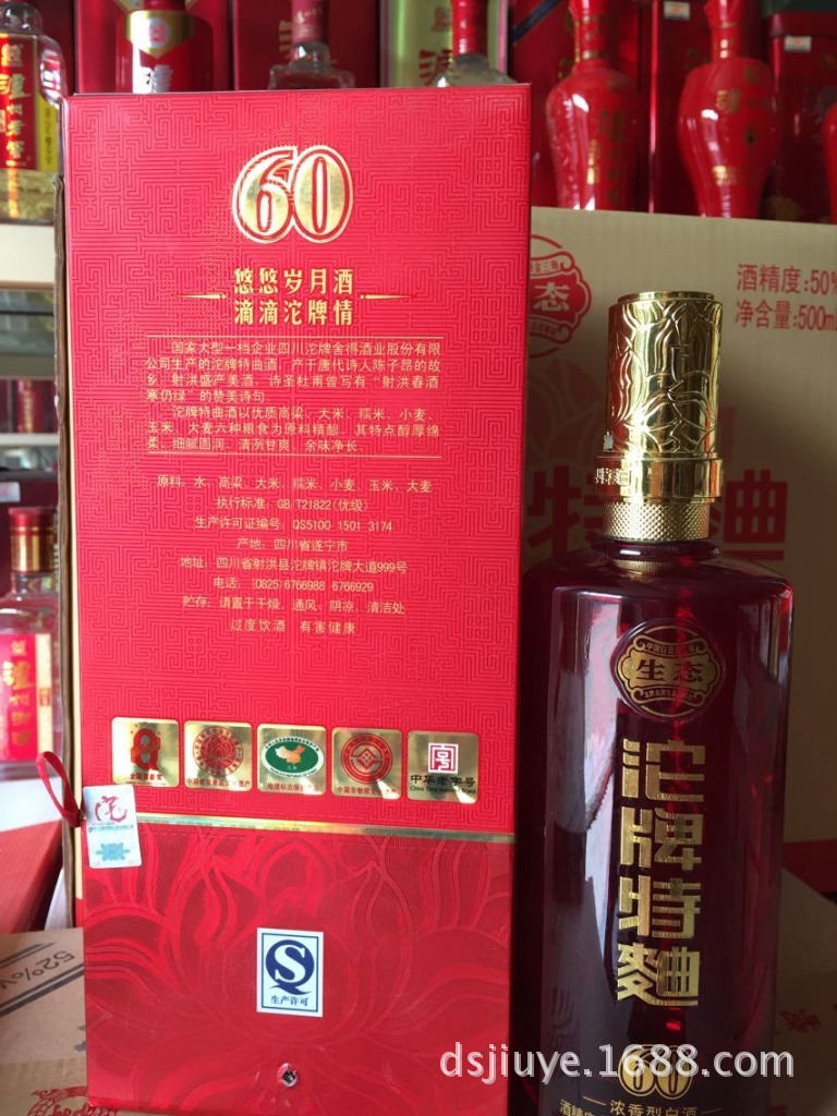 爆款52度沱牌酒 浓香型 白酒批发 欢迎团购 量大从优