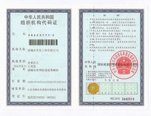 其发工贸组织机构代码220