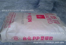 PP/台灣化纖/T1002吹塑成型 擠出拉絲高抗沖