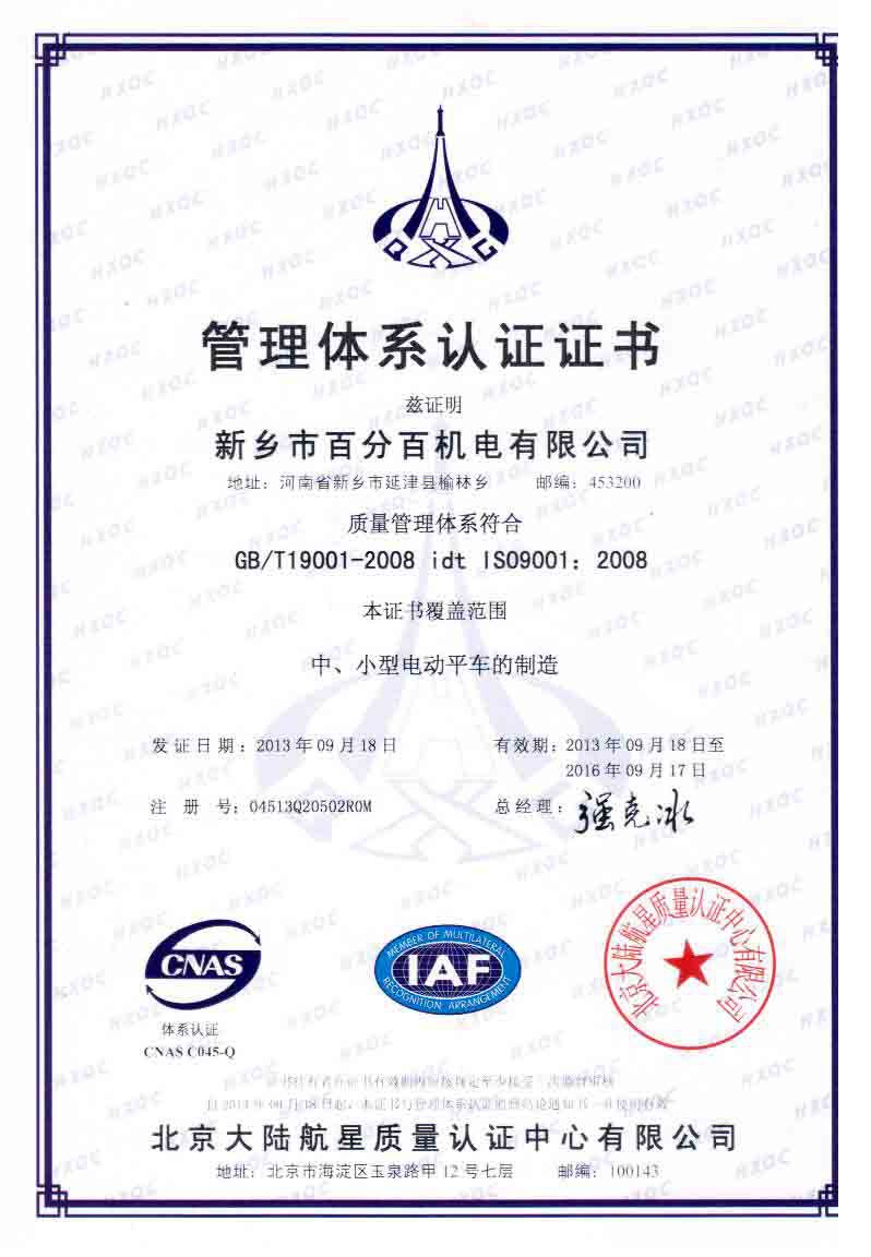 ISO9001证书(59)