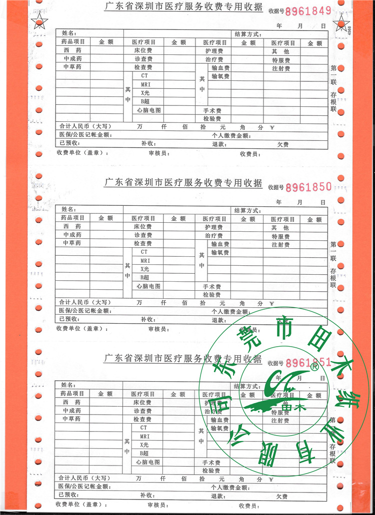 医疗收费收据27