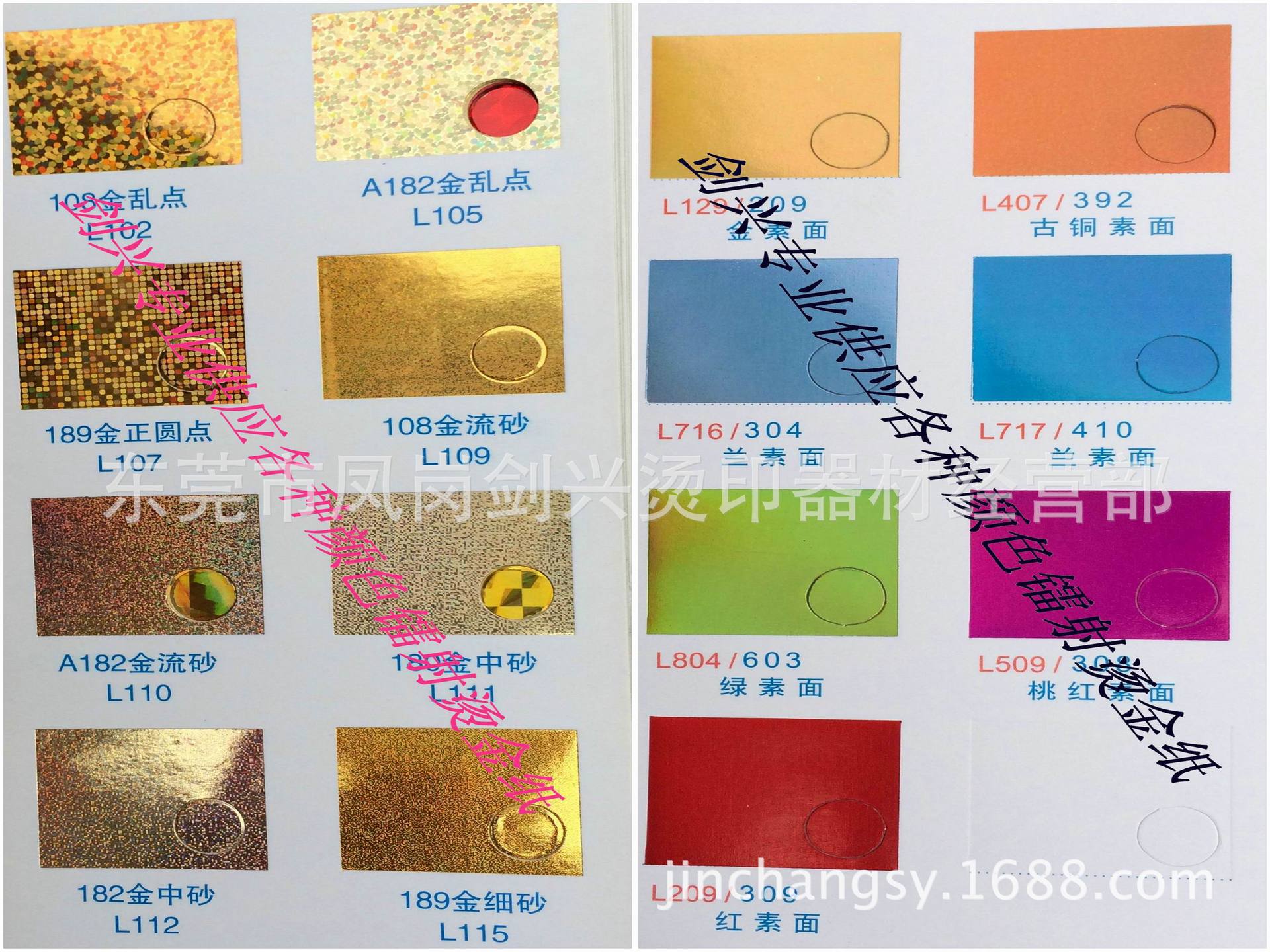 镭射七彩烫金纸