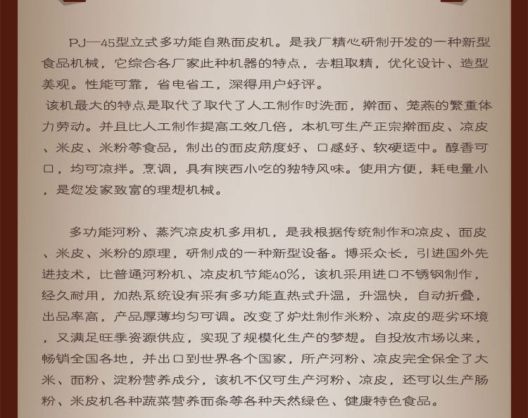 凉皮机详情+价格_02
