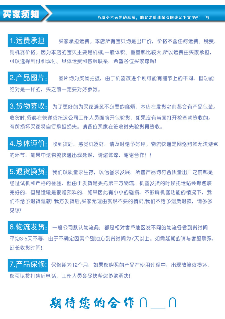 淘宝买家须知