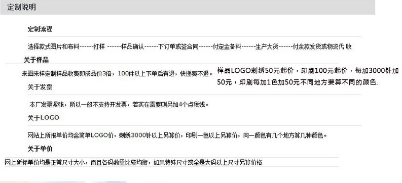 定制说明