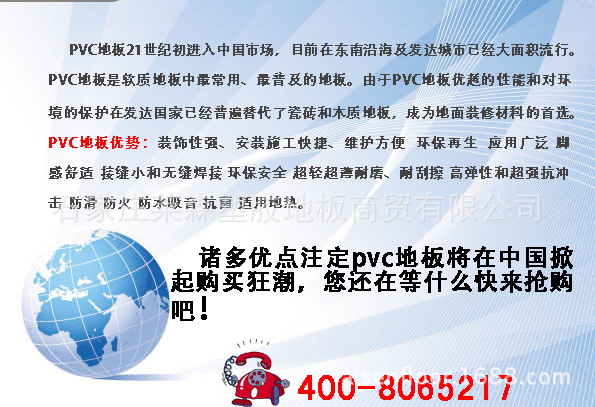 PVC地板优势