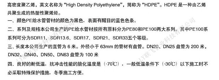 5、PE管材特征_通用1