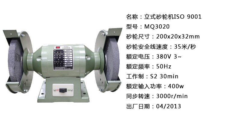 立式砂轮机iso 9001 厂家直销 批量供应mq3020 热卖推荐