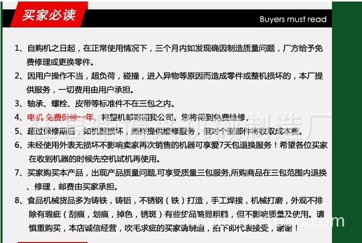 买家必读