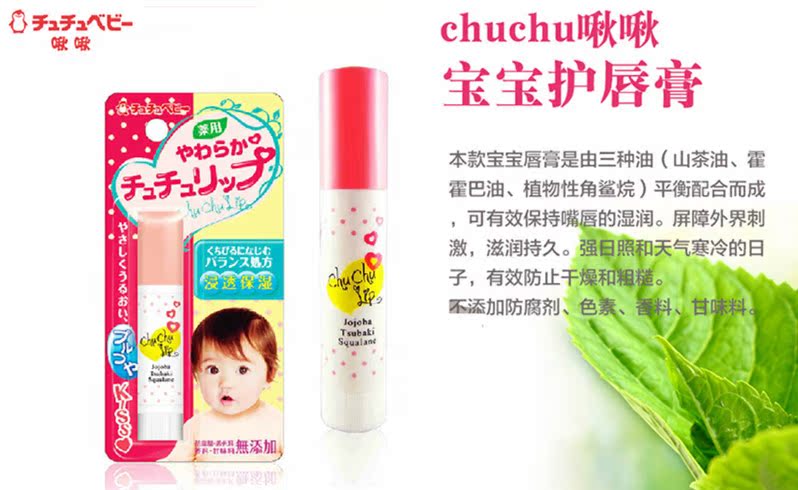日本制造 啾啾chuchu 宝宝用润唇膏 4g