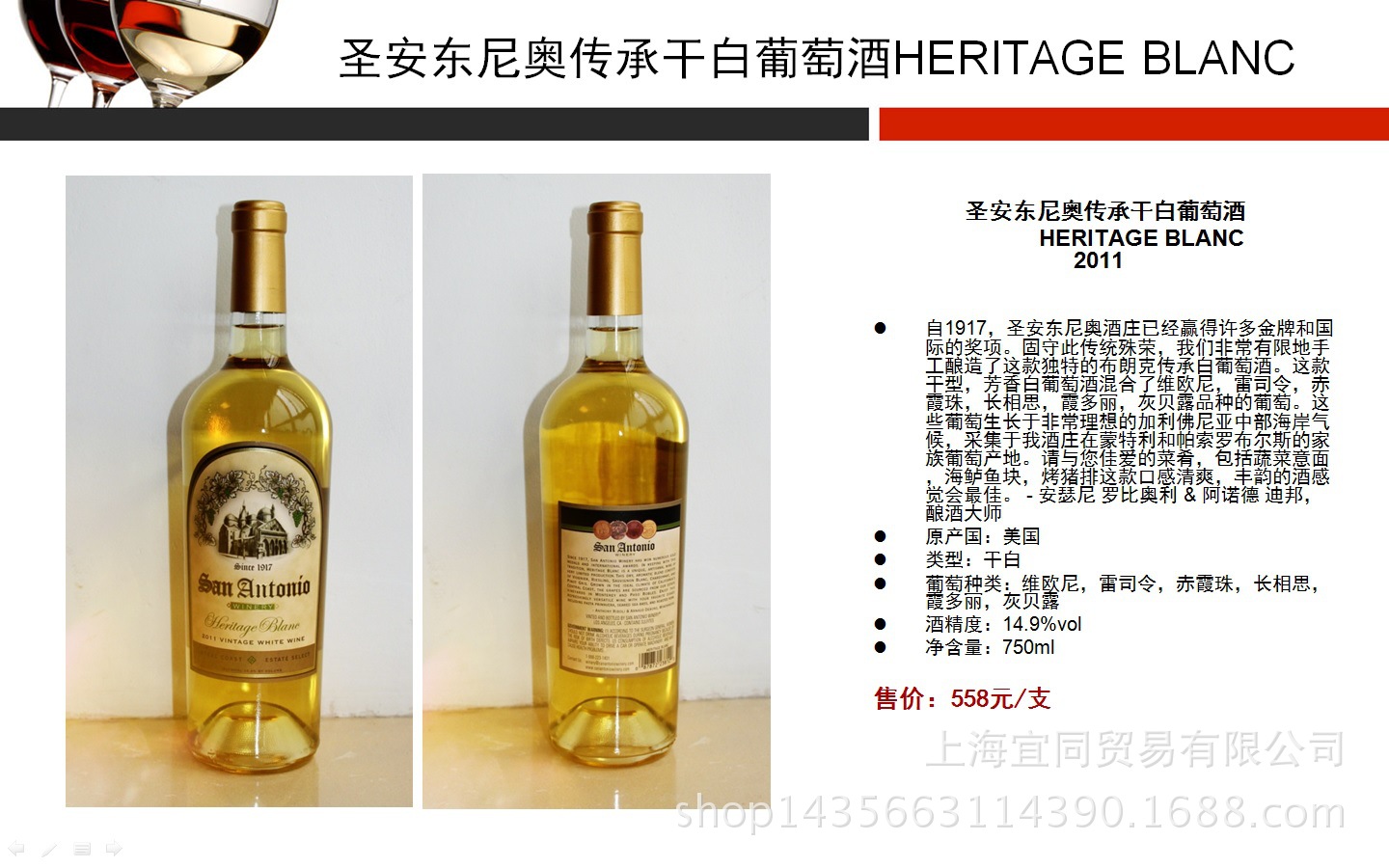 美国加州葡萄酒圣安东尼奥酒庄酒 传承干白