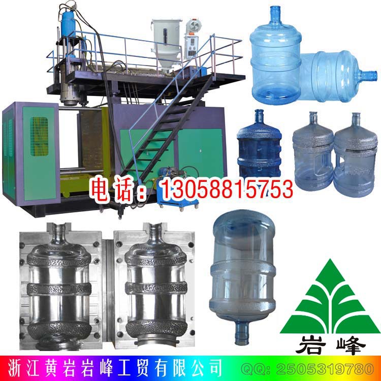 80PC五加仑纯净水桶吹塑机