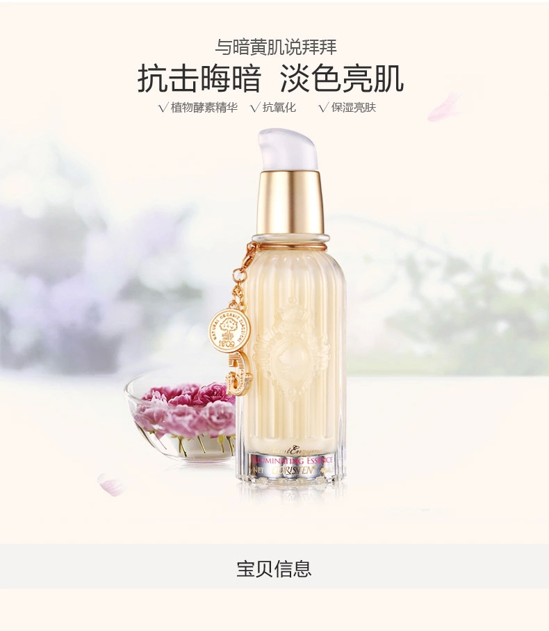 卓尔诗婷-植物雪肤亮肌精华-祛除暗黄提亮保湿抗氧化-40