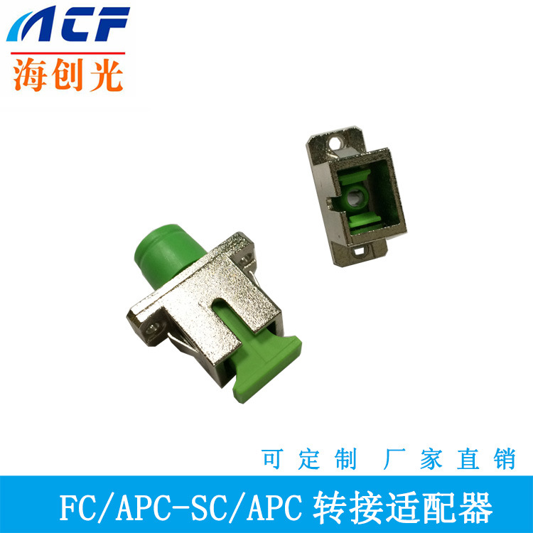 SC-FC APC转接适配器