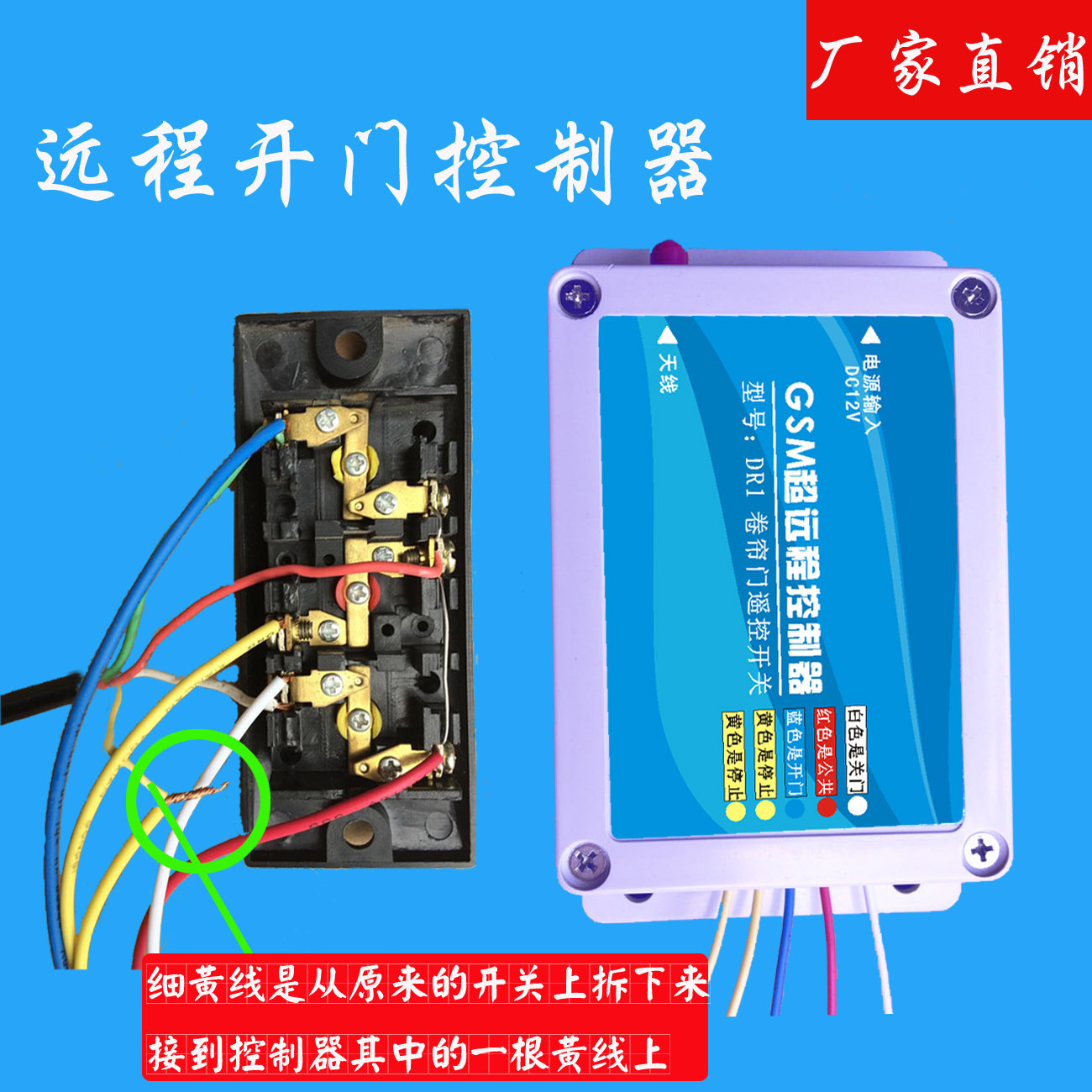 语音开门控制器 远程控制电动卷帘门车库门 远程遥控开关dr1