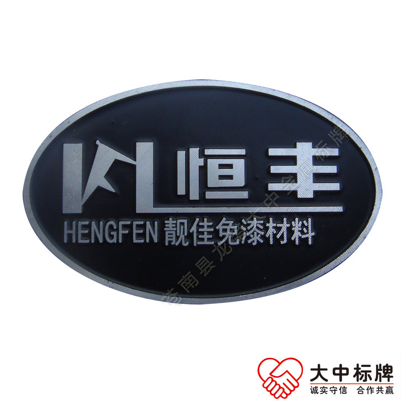 恒丰高光金属标牌