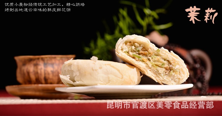茉莉花鲜花饼50g 云南特产小吃 休闲零食品 热卖 厂家直销 批发