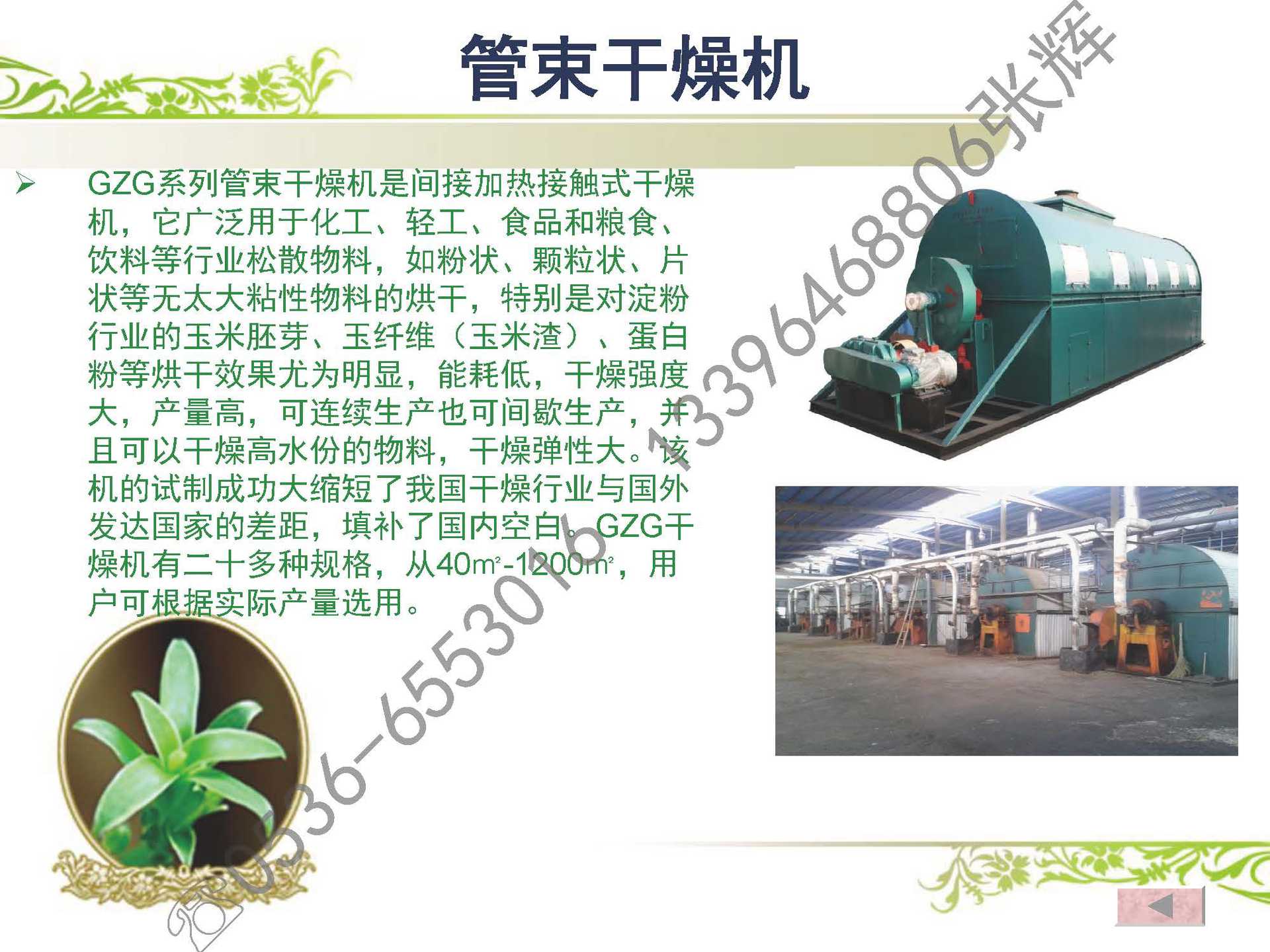诸城市威泰食品机械有限公司_页面_06
