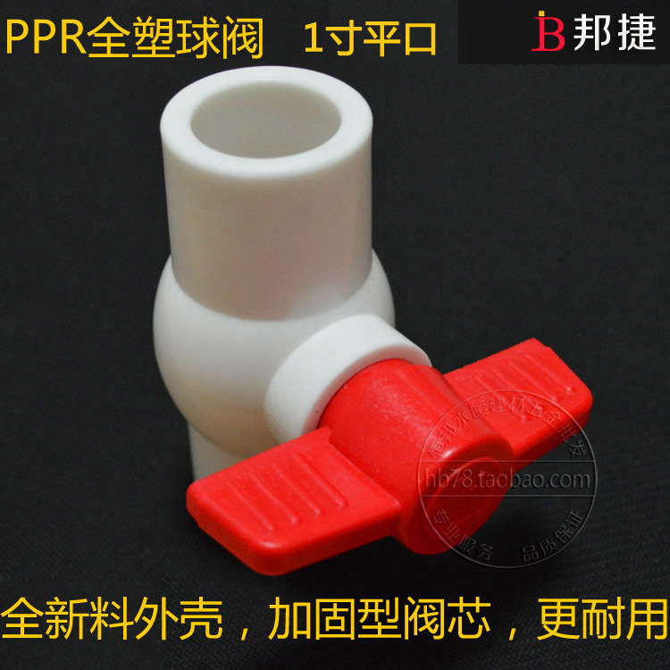 1寸PPR球阀 平口电热熔连接 32管水阀门开关
