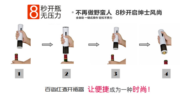 百诣充电电动开瓶器操作方式002