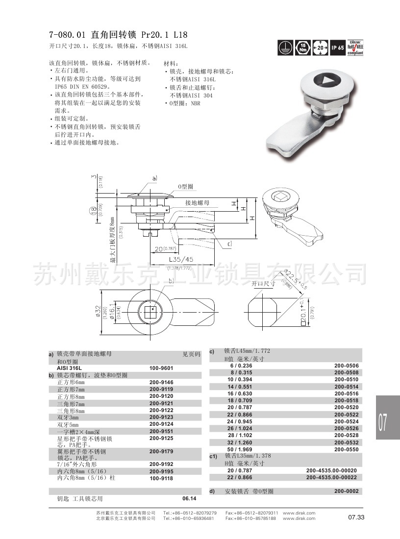 锁类 (22)