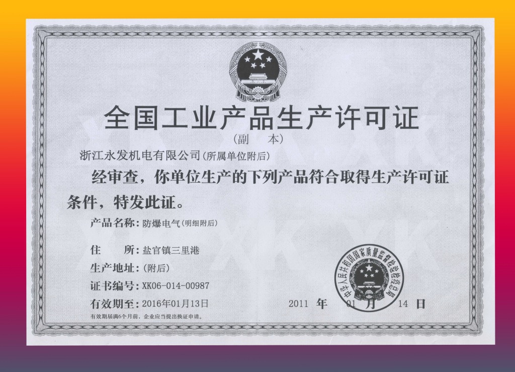 YB3许可证