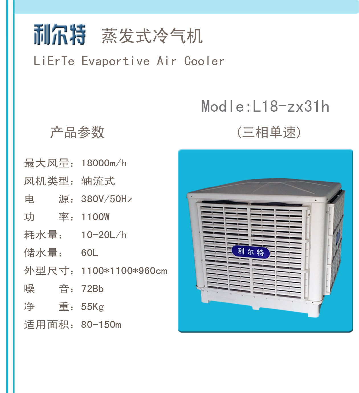 利尔特产品参数