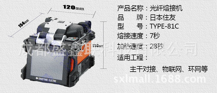 住友81C光纤熔接机尺寸图