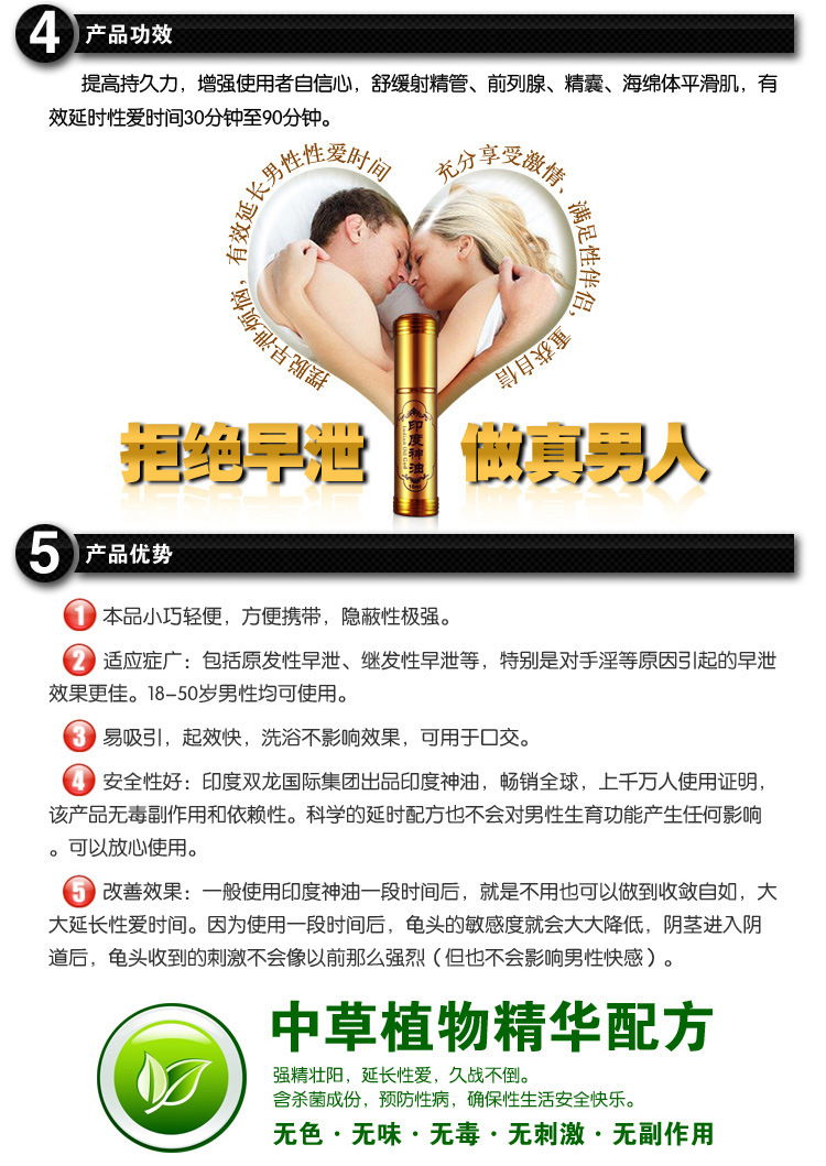 印度神油2代6