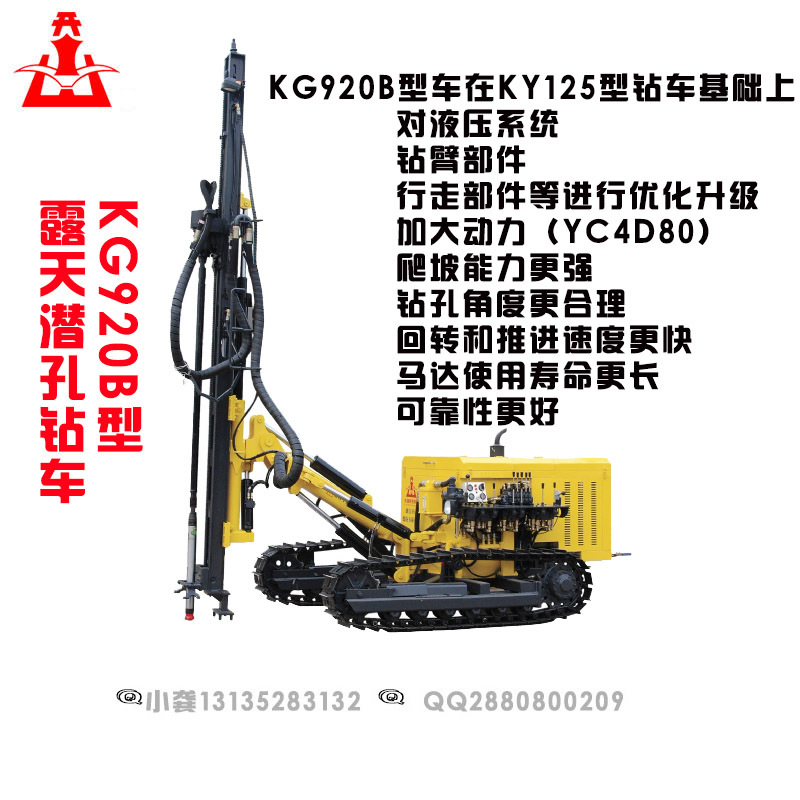 KG920B型潜孔钻车水印800